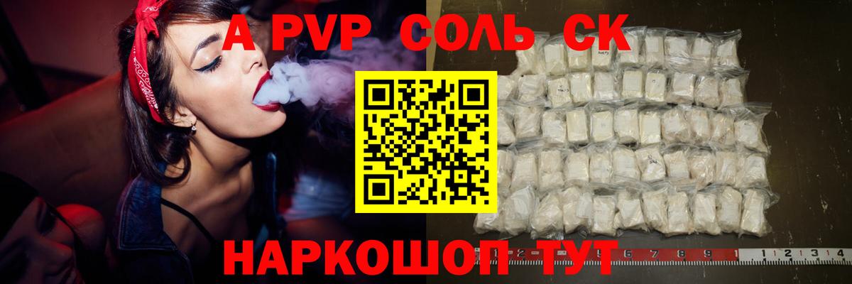 А ПВП крисы CK Россошь
