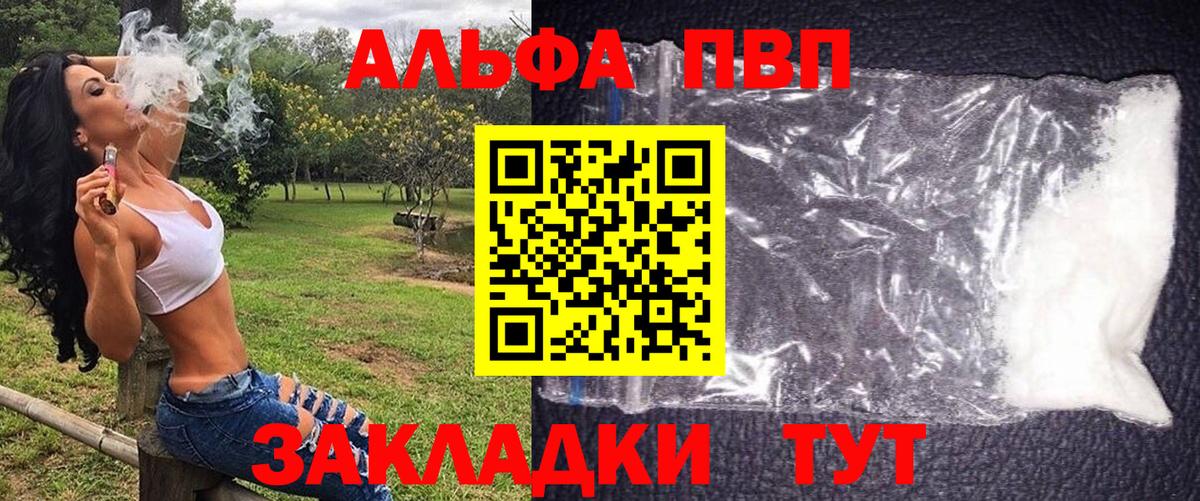 Альфа ПВП СК КРИС  APVP кристаллы  Россошь  A-PVP Crystall  Вход с VPN 
