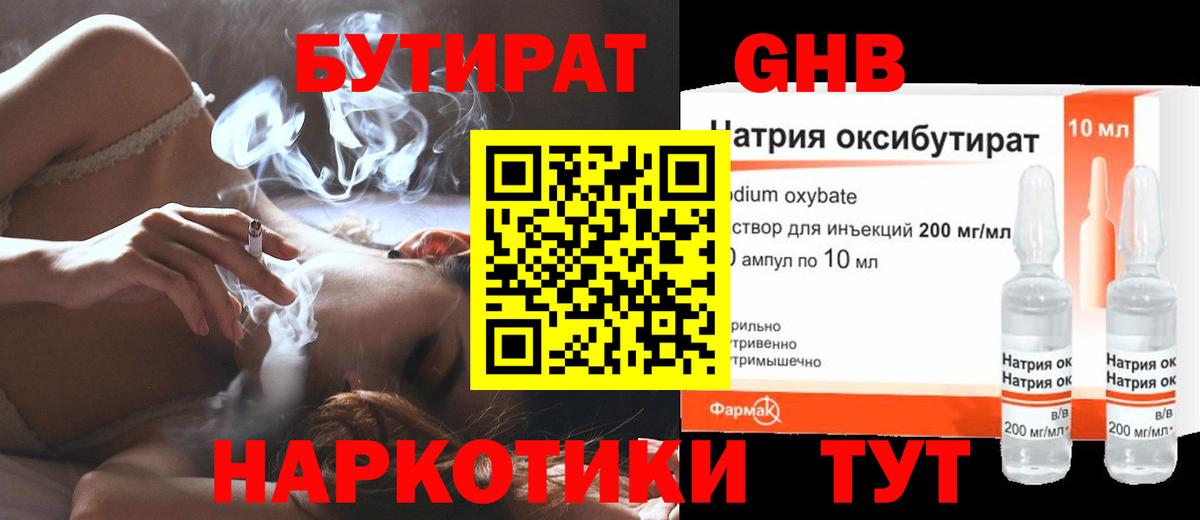 Бутират  Вход с VPN  Россошь  Бутират Butirat 