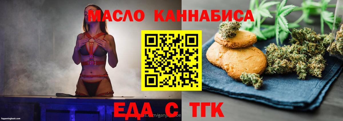 Еда ТГК конопля Россошь
