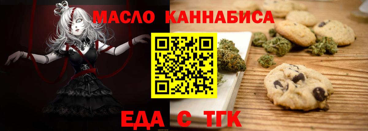 Еда ТГК конопля  Россошь 