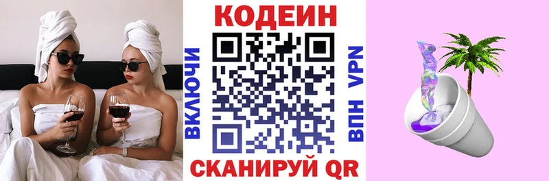 Кодеин Purple Drank  Россошь 