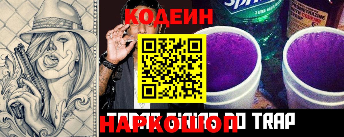 Codein Purple Drank  Вход с VPN  Кодеин Purple Drank  Россошь 