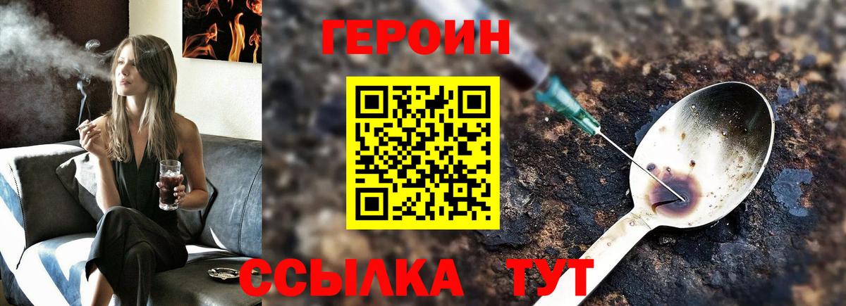 Россошь  ГЕРОИН  Вход с VPN  Героин хмурый 