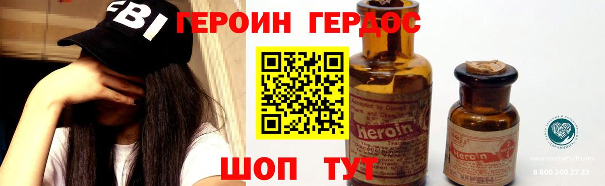 Героин белый Россошь