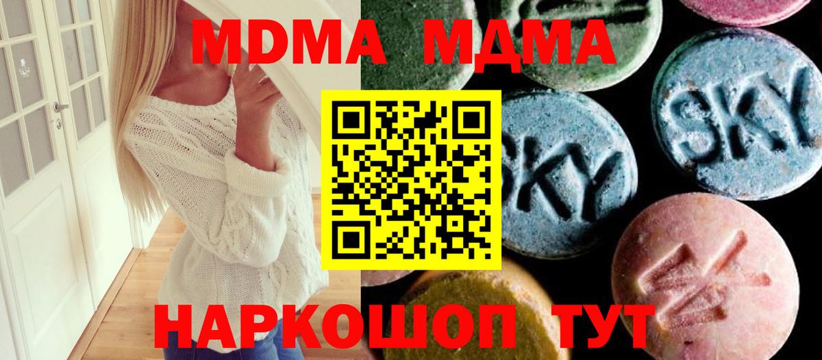 MDMA кристаллы  Россошь  MDMA Molly 