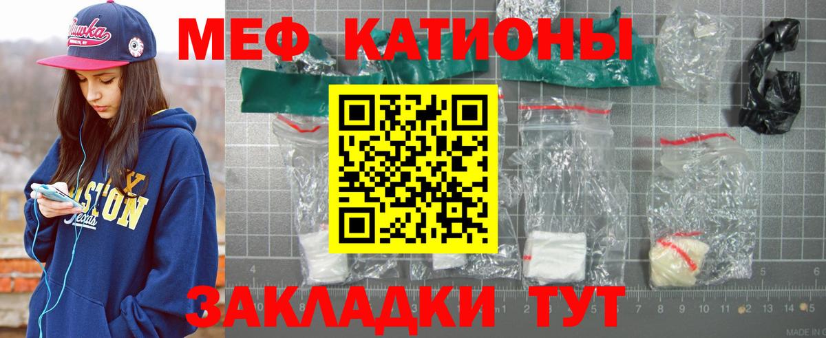 МЕФ кристаллы Россошь